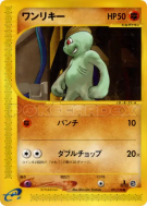 Carte Pokémon Japonaise Machoc 021/128 Base Expansion Pack