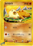Carte Pokémon Japonaise Osselait 023/128 Base Expansion Pack