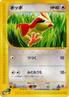 Carte Pokémon Japonaise Roucool 025/128 Base Expansion Pack