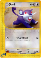 Carte Pokémon Japonaise Rattata 026/128 Base Expansion Pack