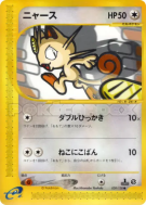 Carte Pokémon Japonaise Miaouss 029/128 Base Expansion Pack
