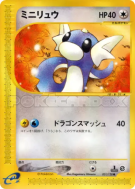 Carte Pokémon Japonaise Minidraco 031/128 Base Expansion Pack