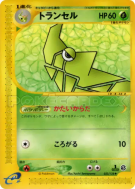 Carte Pokémon Japonaise Chrysacier 033/128 Base Expansion Pack
