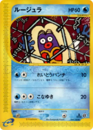 Carte Pokémon Japonaise Lippoutou 037/128 Base Expansion Pack
