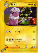 Carte Pokémon Japonaise Lainergie 039/128 Base Expansion Pack