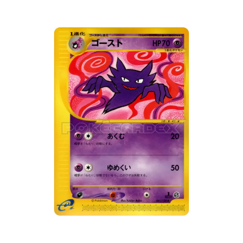 Carte Pokémon Japonaise Spectrum 041/128 Base Expansion Pack