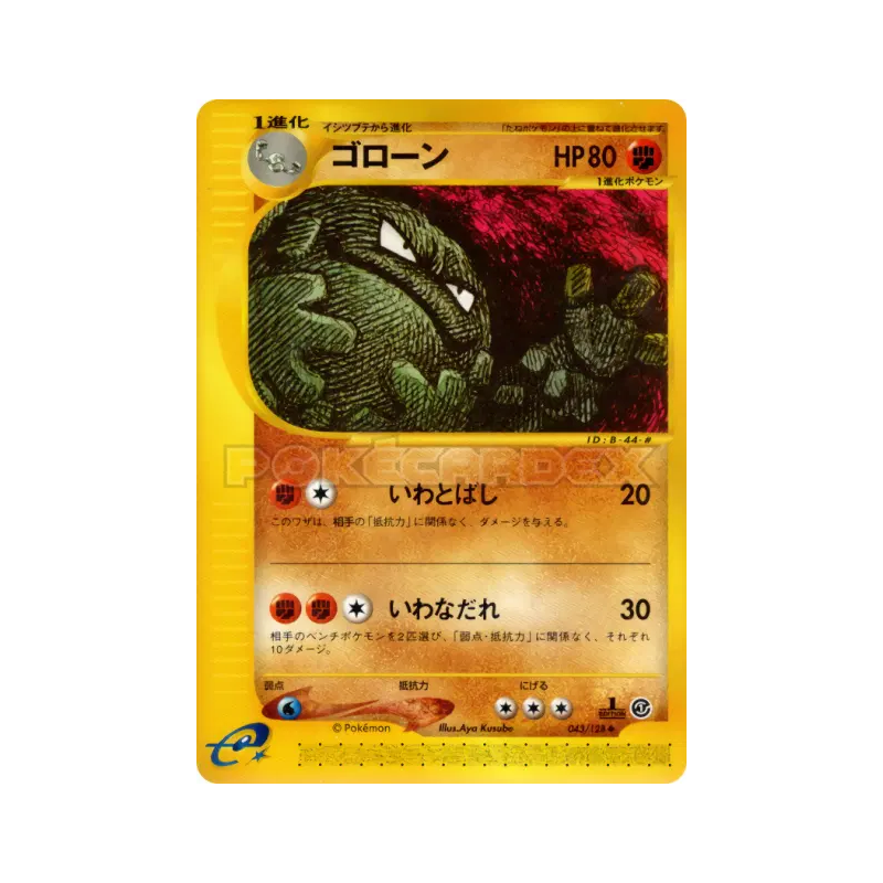 Carte Pokémon Japonaise Gravalanch 043/128 Base Expansion Pack