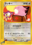 Carte Pokémon Japonaise Leveinard 047/128 Base Expansion Pack