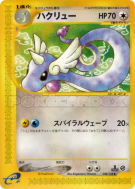 Carte Pokémon Japonaise Draco 048/128 Base Expansion Pack