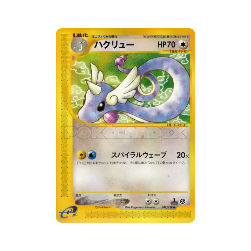 Carte Pokémon Japonaise Draco 048/128 Base Expansion Pack