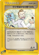 Carte Pokémon Japonaise Méthode d'entraînement du Professeur Orme 049/128 Base Expansion Pack
