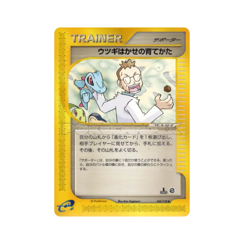 Carte Pokémon Japonaise Méthode d'entraînement du Professeur Orme 049/128 Base Expansion Pack