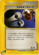 Carte Pokémon Japonaise Charge d'Énergie 051/128 Base Expansion Pack