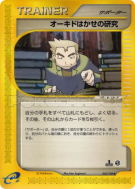 Carte Pokémon Japonaise Recherche du Professeur Chen 053/128 Base Expansion Pack