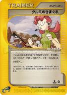 Carte Pokémon Japonaise Impulsion de Lula 054/128 Base Expansion Pack