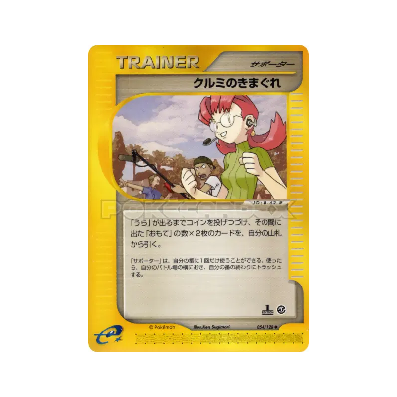 Carte Pokémon Japonaise Impulsion de Lula 054/128 Base Expansion Pack