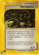 Carte Pokémon Japonaise Fétiche de Force 056/128 Base Expansion Pack