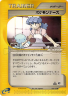 Carte Pokémon Japonaise Infirmière Pokémon 058/128 Base Expansion Pack