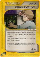 Carte Pokémon Japonaise Entretien de Léo 060/128 Base Expansion Pack