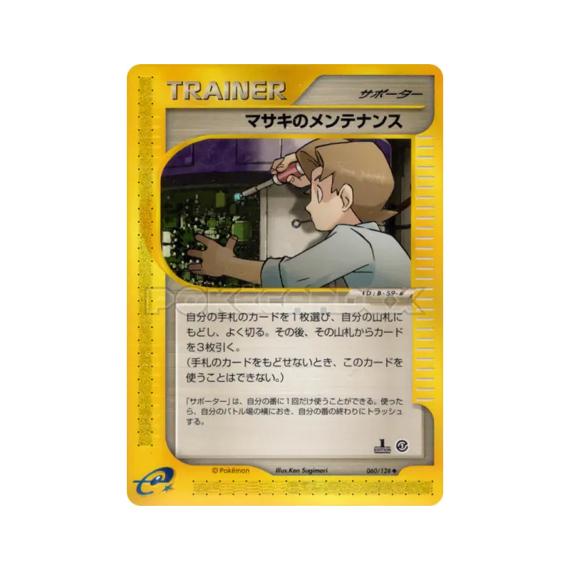 Carte Pokémon Japonaise Entretien de Léo 060/128 Base Expansion Pack