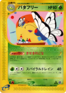 Carte Pokémon Japonaise Papilusion 066/128 Base Expansion Pack