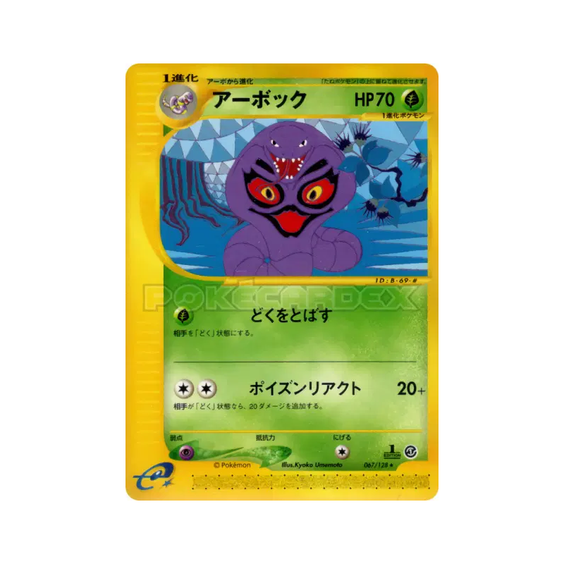 Carte Pokémon Japonaise Arbok 067/128 Base Expansion Pack