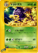 Carte Pokémon Japonaise Smogogo 069/128 Base Expansion Pack