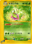 Carte Pokémon Japonaise Méganium 070/128 Base Expansion Pack
