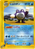 Carte Pokémon Japonaise Tartard 077/128 Base Expansion Pack