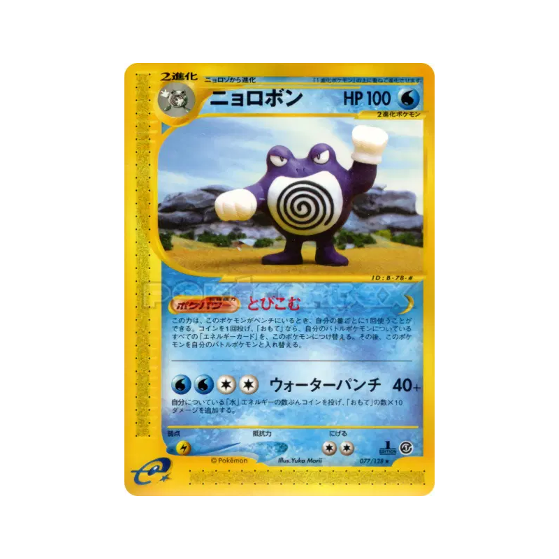 Carte Pokémon Japonaise Tartard 077/128 Base Expansion Pack