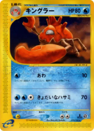 Carte Pokémon Japonaise Krabboss 079/128 Base Expansion Pack