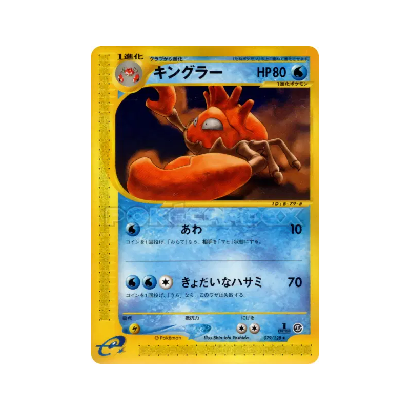 Carte Pokémon Japonaise Krabboss 079/128 Base Expansion Pack
