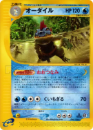 Carte Pokémon Japonaise Aligatueur 080/128 Base Expansion Pack