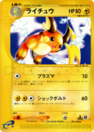 Carte Pokémon Japonaise Raichu 081/128 Base Expansion Pack