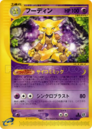 Carte Pokémon Japonaise Alakazam 084/128 Base Expansion Pack