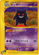 Carte Pokémon Japonaise Ectoplasma 085/128 Base Expansion Pack