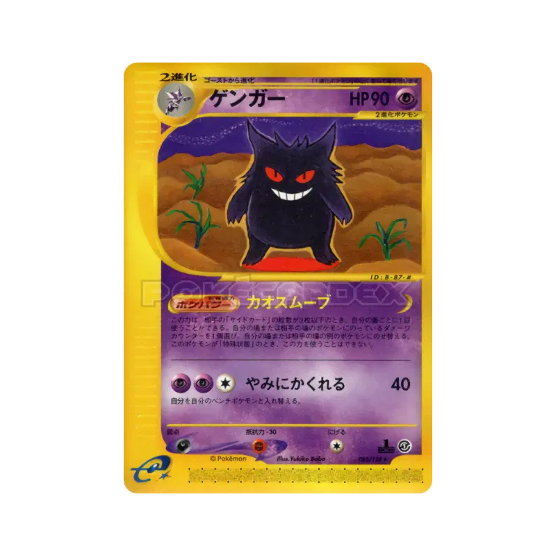 Carte Pokémon Japonaise Ectoplasma 085/128 Base Expansion Pack