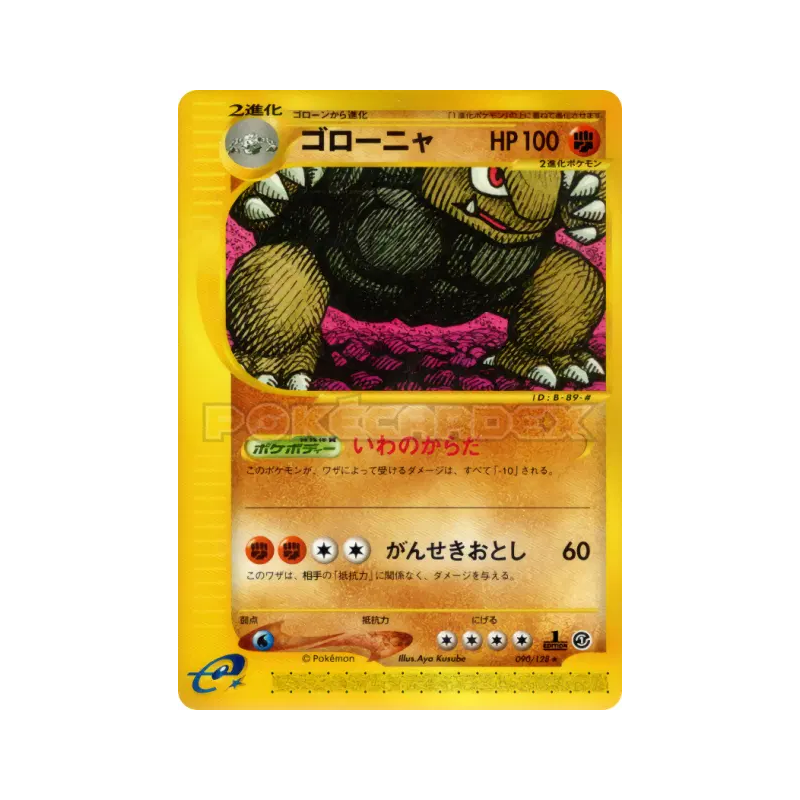 Carte Pokémon Japonaise Grolem 090/128 Base Expansion Pack