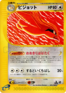 Carte Pokémon Japonaise Roucarnage 091/128 Base Expansion Pack