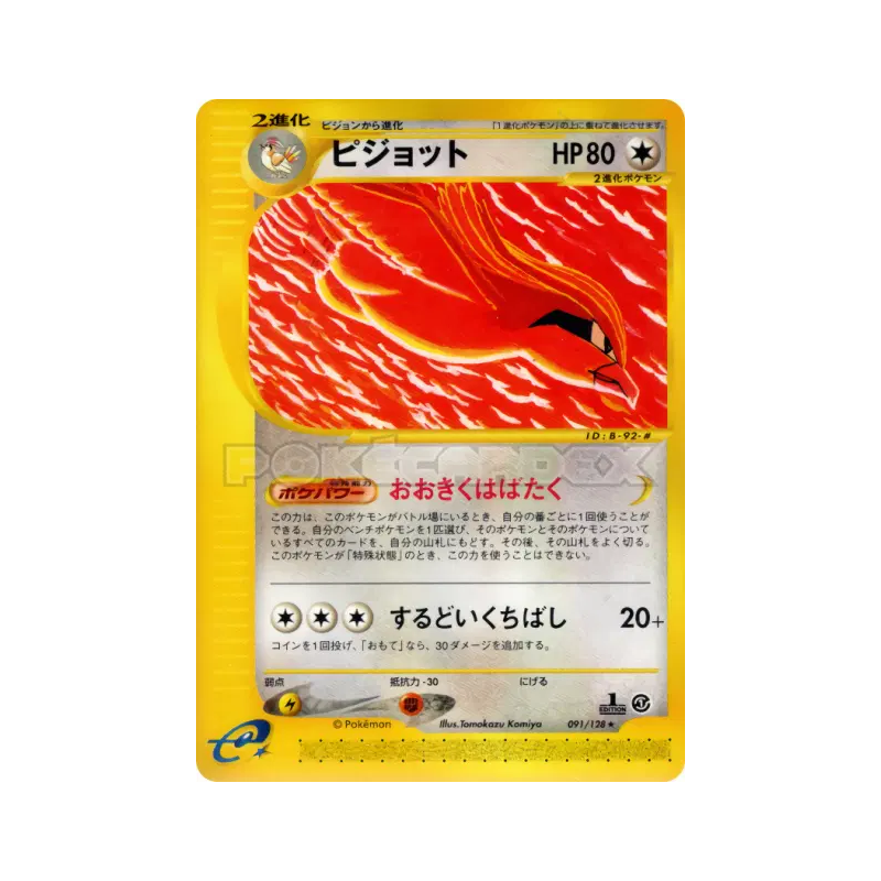 Carte Pokémon Japonaise Roucarnage 091/128 Base Expansion Pack