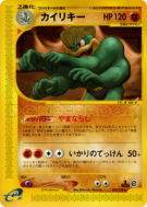 Carte Pokémon Japonaise Mackogneur 089/128 Base Expansion Pack
