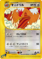 Carte Pokémon Japonaise Rapasdepic 092/128 Base Expansion Pack