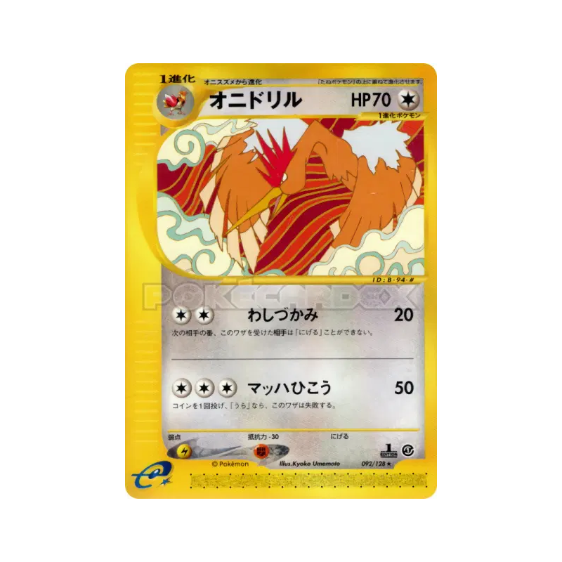 Carte Pokémon Japonaise Rapasdepic 092/128 Base Expansion Pack