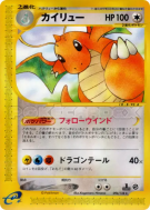 Carte Pokémon Japonaise Dracolosse 094/128 Base Expansion Pack