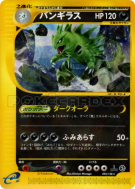 Carte Pokémon Japonaise Tyranocif 095/128 Base Expansion Pack