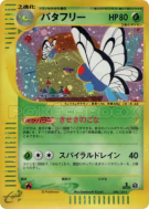 Carte Pokémon Japonaise Papilusion 098/128 Base Expansion Pack