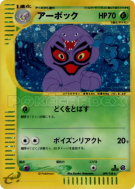 Carte Pokémon Japonaise Arbok 099/128 Base Expansion Pack