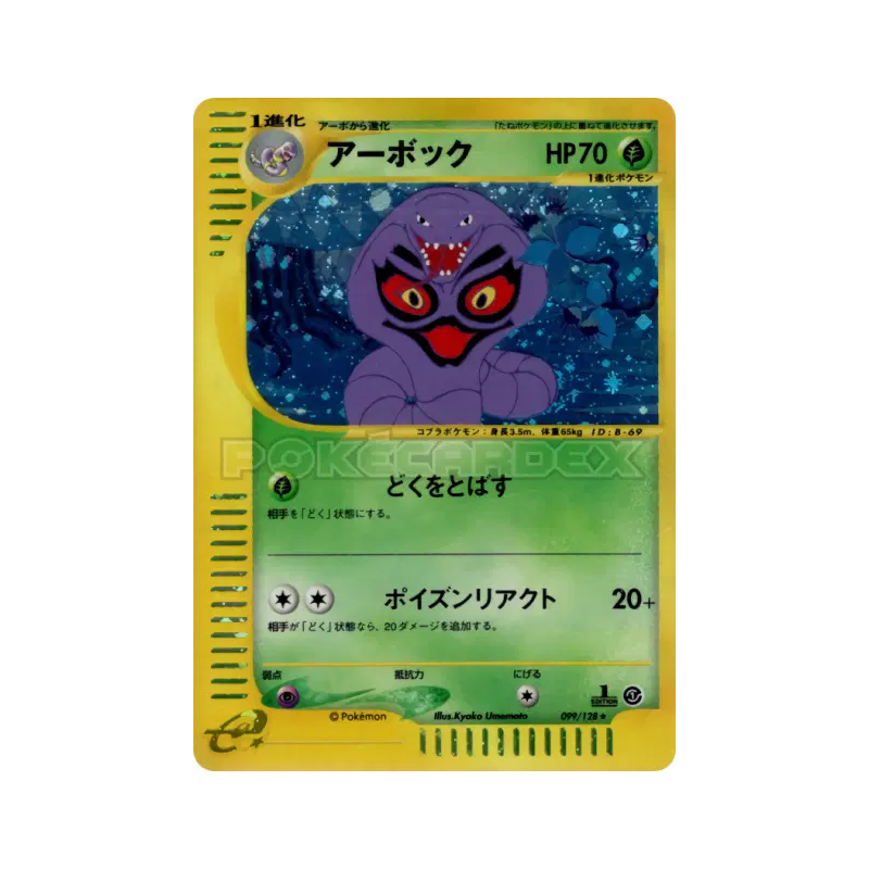 Carte Pokémon Japonaise Arbok 099/128 Base Expansion Pack