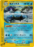Carte Pokémon Japonaise Tortank 108/128 Base Expansion Pack