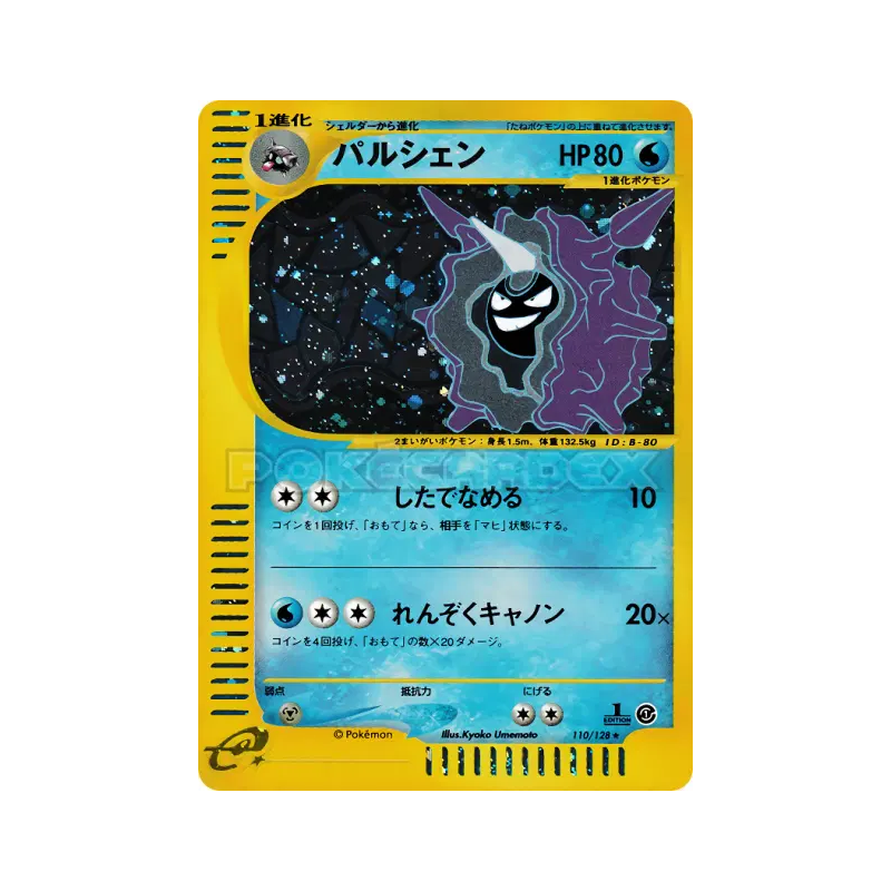 Carte Pokémon Japonaise Crustabri 110/128 Base Expansion Pack
